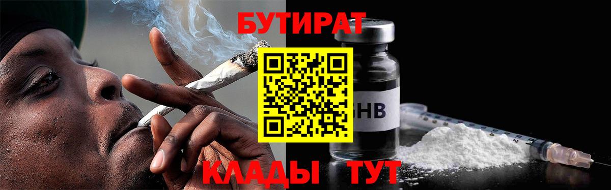 Аша  Бутират  Вход с VPN  БУТИРАТ вода 