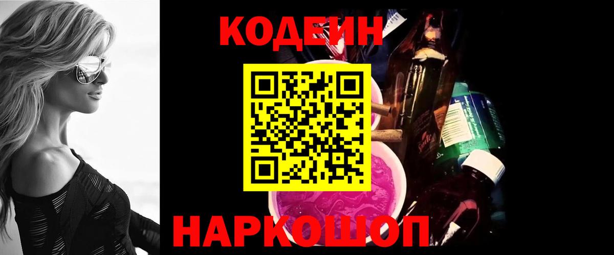 Аша  Кодеиновый сироп Lean напиток Lean (лин)  Codein Purple Drank  Вход с VPN 