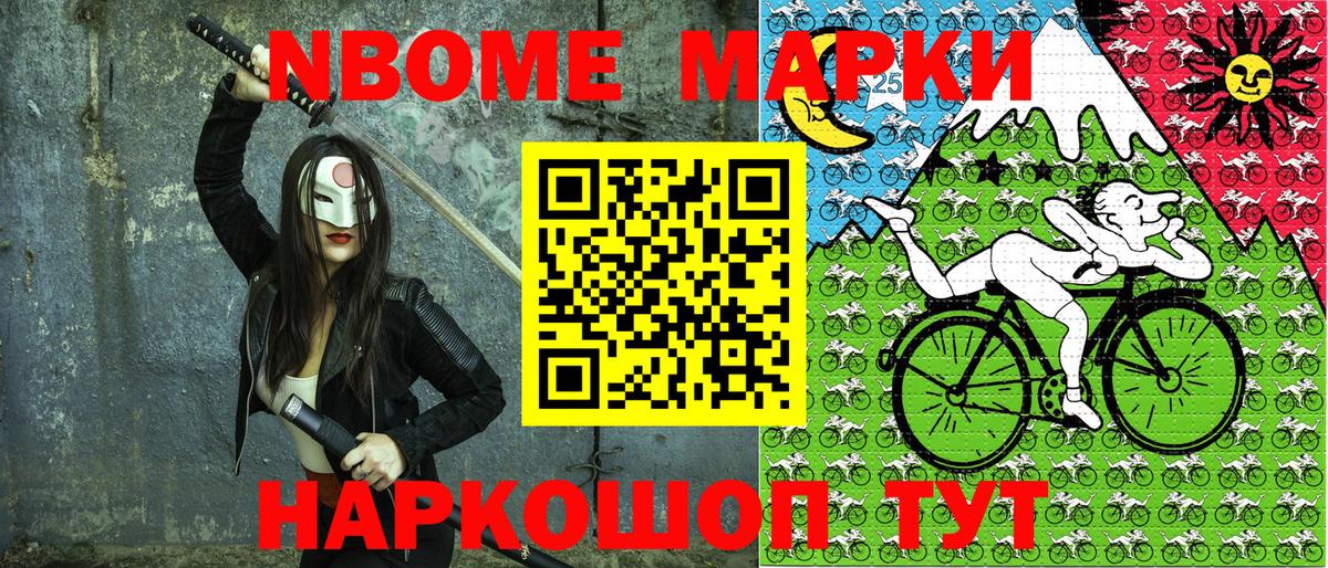Марки 25I-NBOMe 1,5мг Аша